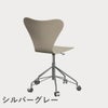 FRITZ HANSEN（フリッツ・ハンセン）SERIES 7（セブンチェア）キャスターチェア ラッカー / ライトベージュ