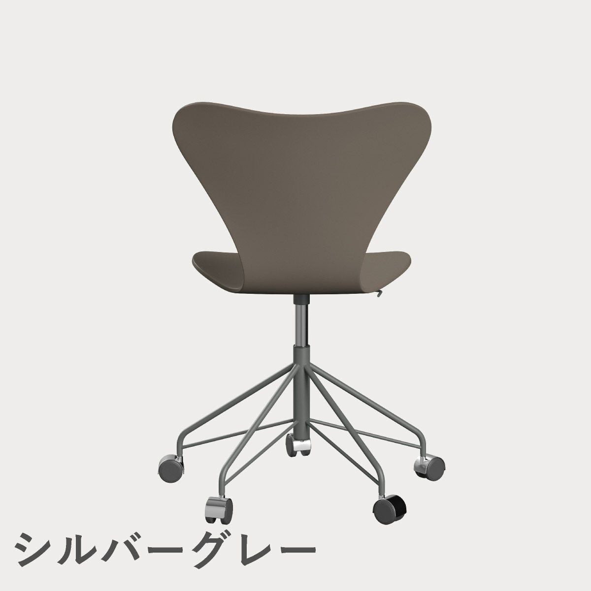 FRITZ HANSEN（フリッツ・ハンセン）SERIES 7（セブンチェア）キャスターチェア ラッカー / ディープクレイ
