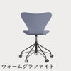 FRITZ HANSEN（フリッツ・ハンセン）SERIES 7（セブンチェア）キャスターチェア ラッカー / ラベンダーブルー