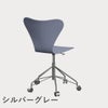 FRITZ HANSEN（フリッツ・ハンセン）SERIES 7（セブンチェア）キャスターチェア ラッカー / ラベンダーブルー