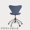 FRITZ HANSEN（フリッツ・ハンセン）SERIES 7（セブンチェア）キャスターチェア ラッカー / ダスクブルー