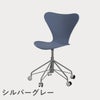 FRITZ HANSEN（フリッツ・ハンセン）SERIES 7（セブンチェア）キャスターチェア ラッカー / ダスクブルー