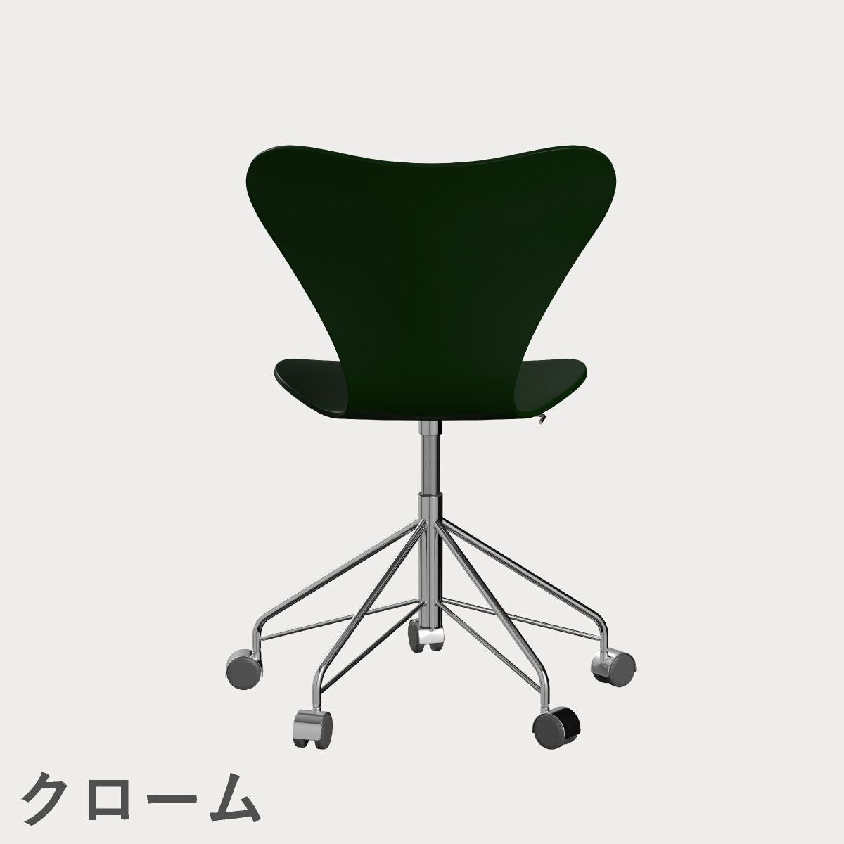FRITZ HANSEN（フリッツ・ハンセン）SERIES 7（セブンチェア）キャスターチェア ラッカー / エバーグリーン
