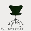 FRITZ HANSEN（フリッツ・ハンセン）SERIES 7（セブンチェア）キャスターチェア ラッカー / エバーグリーン