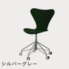 FRITZ HANSEN（フリッツ・ハンセン）SERIES 7（セブンチェア）キャスターチェア ラッカー / エバーグリーン