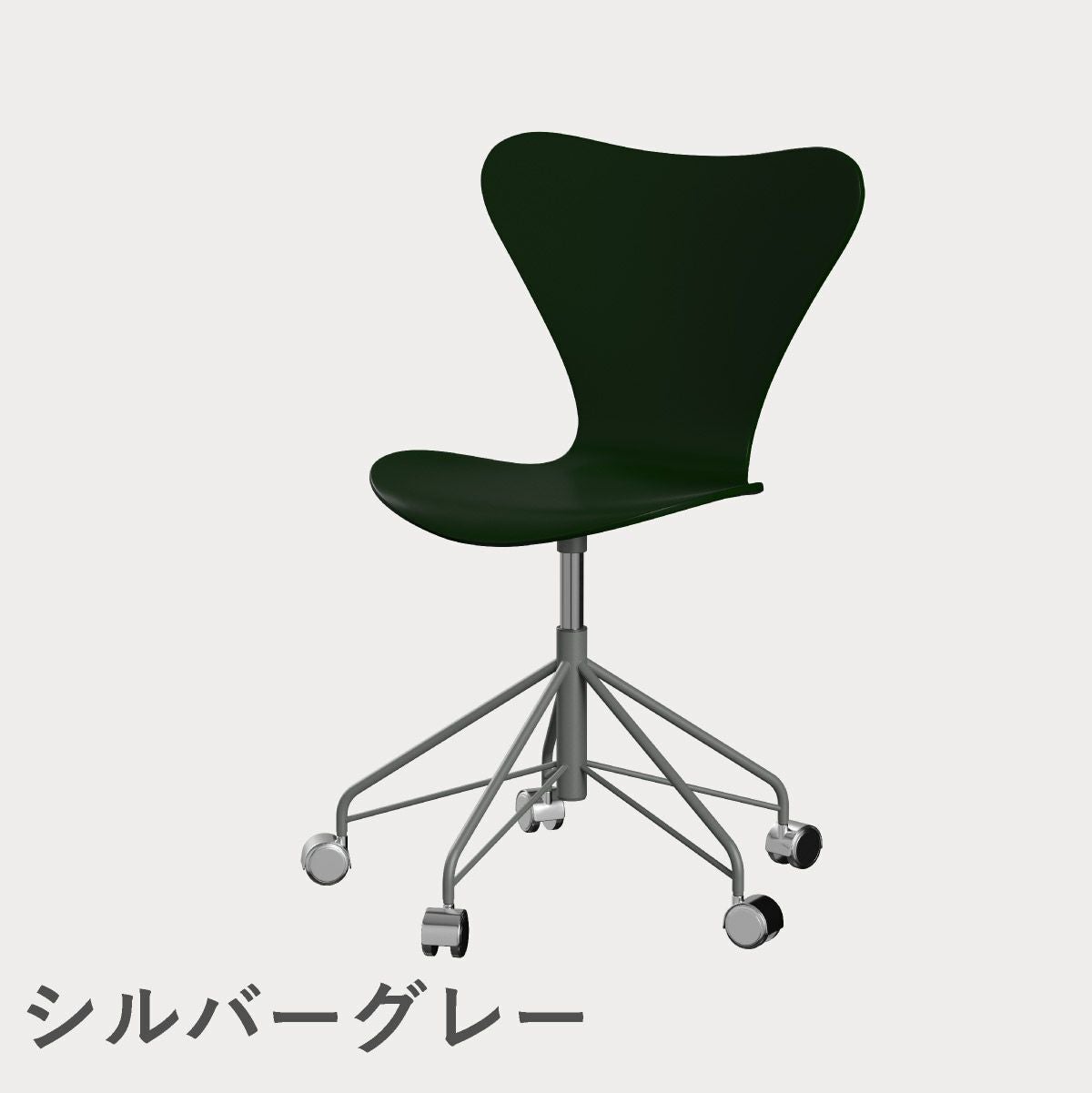 FRITZ HANSEN（フリッツ・ハンセン）SERIES 7（セブンチェア）キャスターチェア ラッカー / エバーグリーン