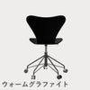 FRITZ HANSEN（フリッツ・ハンセン）SERIES 7（セブンチェア）キャスターチェア ラッカー / ブラック