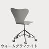 FRITZ HANSEN（フリッツ・ハンセン）SERIES 7（セブンチェア）キャスターチェア ラッカー / ナイングレー