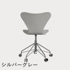 FRITZ HANSEN（フリッツ・ハンセン）SERIES 7（セブンチェア）キャスターチェア ラッカー / ナイングレー