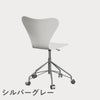 FRITZ HANSEN（フリッツ・ハンセン）SERIES 7（セブンチェア）キャスターチェア ラッカー / ホワイト