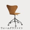 FRITZ HANSEN（フリッツ・ハンセン）SERIES 7（セブンチェア）キャスターチェア クリアラッカー / チェリー
