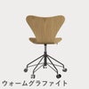 FRITZ HANSEN（フリッツ・ハンセン）SERIES 7（セブンチェア）キャスターチェア クリアラッカー / オーク