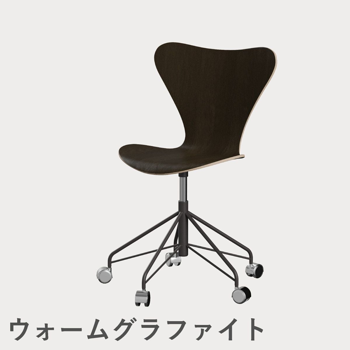 FRITZ HANSEN（フリッツ・ハンセン）SERIES 7（セブンチェア）キャスターチェア クリアラッカー / ダークステインドオーク