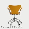 FRITZ HANSEN（フリッツ・ハンセン）SERIES 7（セブンチェア）アームチェア （キャスターチェア） カラードアッシュ / バーントイエロー