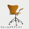FRITZ HANSEN（フリッツ・ハンセン）SERIES 7（セブンチェア）アームチェア （キャスターチェア） カラードアッシュ / バーントイエロー