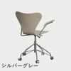 FRITZ HANSEN（フリッツ・ハンセン）SERIES 7（セブンチェア）アームチェア （キャスターチェア） カラードアッシュ / ライトベージュ