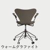 FRITZ HANSEN（フリッツ・ハンセン）SERIES 7（セブンチェア）アームチェア （キャスターチェア） カラードアッシュ / ディープクレイ