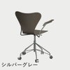 FRITZ HANSEN（フリッツ・ハンセン）SERIES 7（セブンチェア）アームチェア （キャスターチェア） カラードアッシュ / ディープクレイ