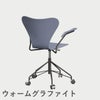 FRITZ HANSEN（フリッツ・ハンセン）SERIES 7（セブンチェア）アームチェア （キャスターチェア） カラードアッシュ / ラベンダーブルー