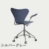 FRITZ HANSEN（フリッツ・ハンセン）SERIES 7（セブンチェア）アームチェア （キャスターチェア） カラードアッシュ / ダスクブルー