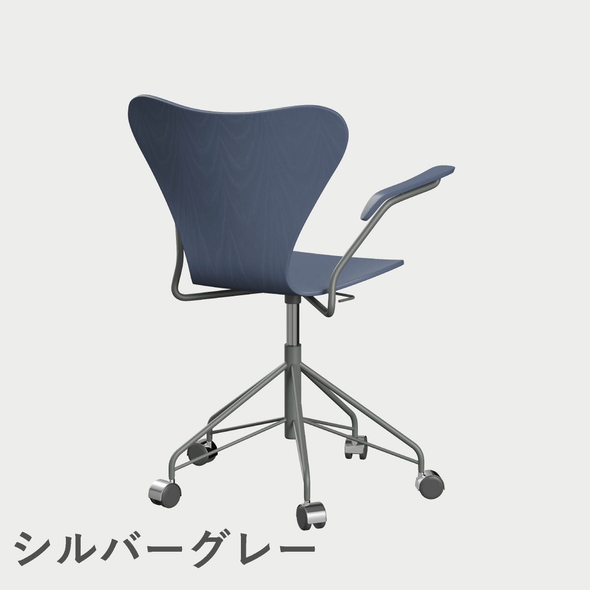 FRITZ HANSEN（フリッツ・ハンセン）SERIES 7（セブンチェア）アームチェア （キャスターチェア） カラードアッシュ / ダスクブルー