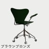 FRITZ HANSEN（フリッツ・ハンセン）SERIES 7（セブンチェア）アームチェア （キャスターチェア） カラードアッシュ / エバーグリーン