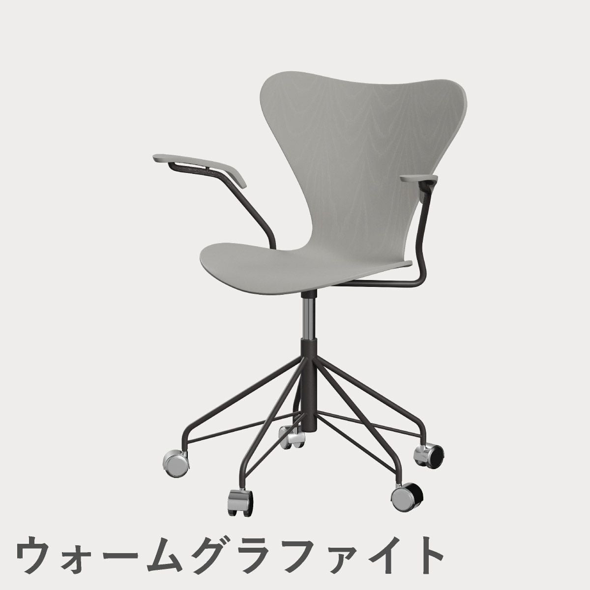 FRITZ HANSEN（フリッツ・ハンセン）SERIES 7（セブンチェア）アームチェア （キャスターチェア） カラードアッシュ / ナイングレー