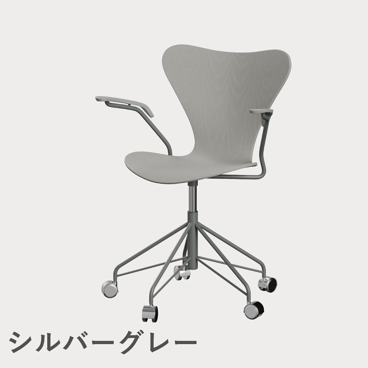 FRITZ HANSEN（フリッツ・ハンセン）SERIES 7（セブンチェア）アームチェア （キャスターチェア） カラードアッシュ / ナイングレー