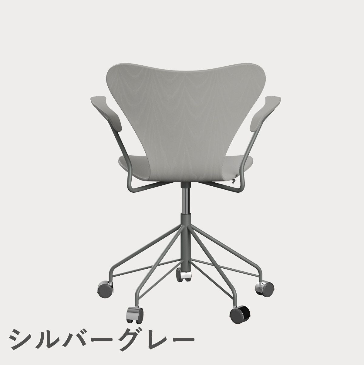 FRITZ HANSEN（フリッツ・ハンセン）SERIES 7（セブンチェア）アームチェア （キャスターチェア） カラードアッシュ / ナイングレー