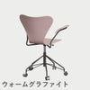 FRITZ HANSEN（フリッツ・ハンセン）SERIES 7（セブンチェア）アームチェア （キャスターチェア） ラッカー / ペールローズ