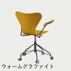 FRITZ HANSEN（フリッツ・ハンセン）SERIES 7（セブンチェア）アームチェア （キャスターチェア） ラッカー / トゥルーイエロー