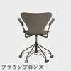 FRITZ HANSEN（フリッツ・ハンセン）SERIES 7（セブンチェア）アームチェア （キャスターチェア） ラッカー / ディープクレイ