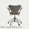 FRITZ HANSEN（フリッツ・ハンセン）SERIES 7（セブンチェア）アームチェア （キャスターチェア） ラッカー / ディープクレイ