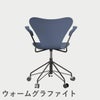 FRITZ HANSEN（フリッツ・ハンセン）SERIES 7（セブンチェア）アームチェア （キャスターチェア） ラッカー / ダスクブルー