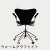 FRITZ HANSEN（フリッツ・ハンセン）SERIES 7（セブンチェア）アームチェア （キャスターチェア） ラッカー / ブラック