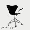 FRITZ HANSEN（フリッツ・ハンセン）SERIES 7（セブンチェア）アームチェア （キャスターチェア） ラッカー / ブラック