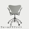 FRITZ HANSEN（フリッツ・ハンセン）SERIES 7（セブンチェア）アームチェア （キャスターチェア） ラッカー / ナイングレー