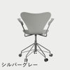 FRITZ HANSEN（フリッツ・ハンセン）SERIES 7（セブンチェア）アームチェア （キャスターチェア） ラッカー / ナイングレー