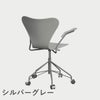 FRITZ HANSEN（フリッツ・ハンセン）SERIES 7（セブンチェア）アームチェア （キャスターチェア） ラッカー / ナイングレー