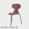FRITZ HANSEN（フリッツ・ハンセン）ANT（アリンコチェア）3本脚 カラードアッシュ / ワイルドローズ