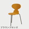 FRITZ HANSEN（フリッツ・ハンセン）ANT（アリンコチェア）3本脚 カラードアッシュ / バーントイエロー