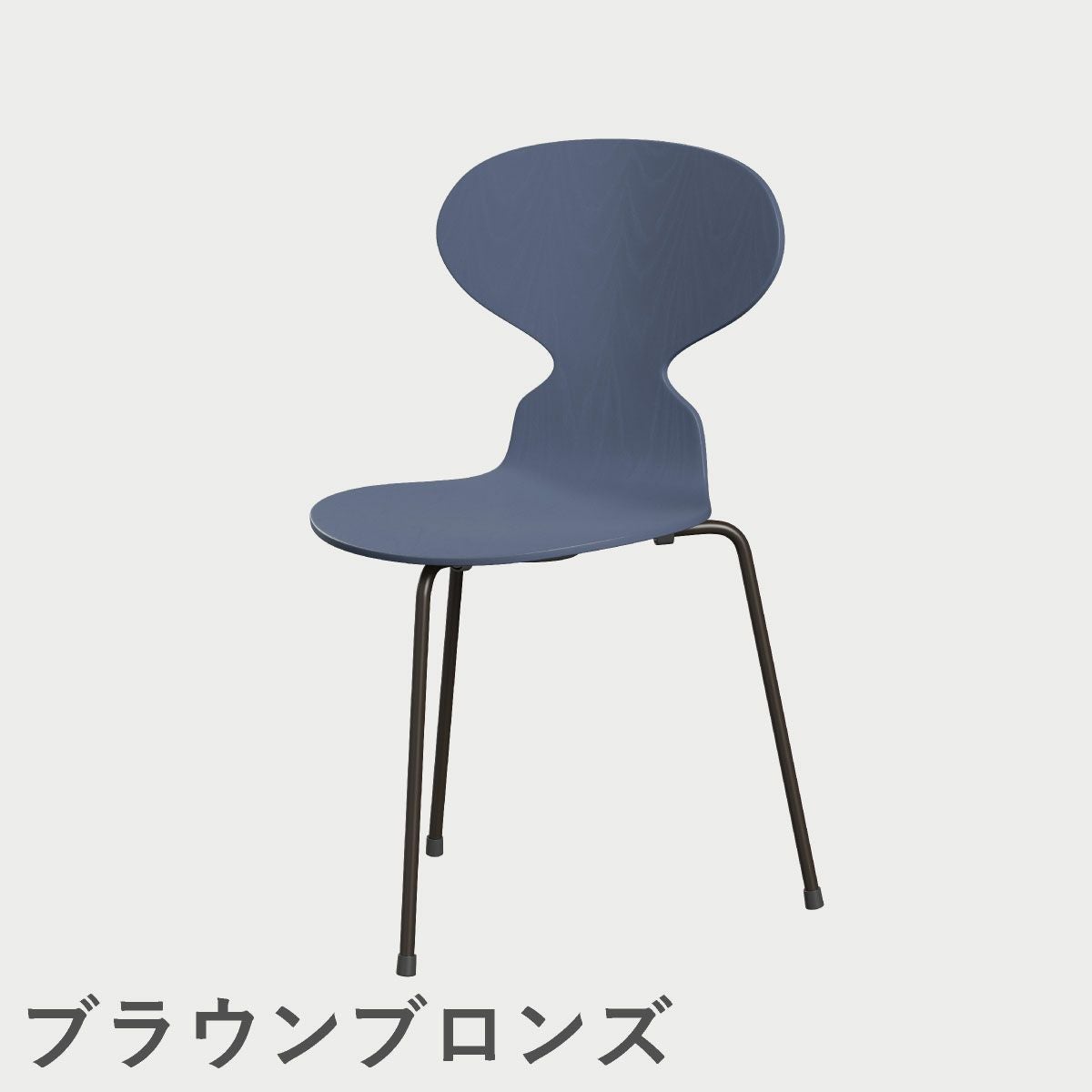FRITZ HANSEN（フリッツ・ハンセン）ANT（アリンコチェア）3本脚 カラードアッシュ / ダスクブルー