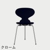 FRITZ HANSEN（フリッツ・ハンセン）ANT（アリンコチェア）3本脚 カラードアッシュ / ミッドナイトブルー