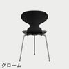FRITZ HANSEN（フリッツ・ハンセン）ANT（アリンコチェア）3本脚 カラードアッシュ / ブラック