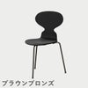 FRITZ HANSEN（フリッツ・ハンセン）ANT（アリンコチェア）3本脚 カラードアッシュ / ブラック