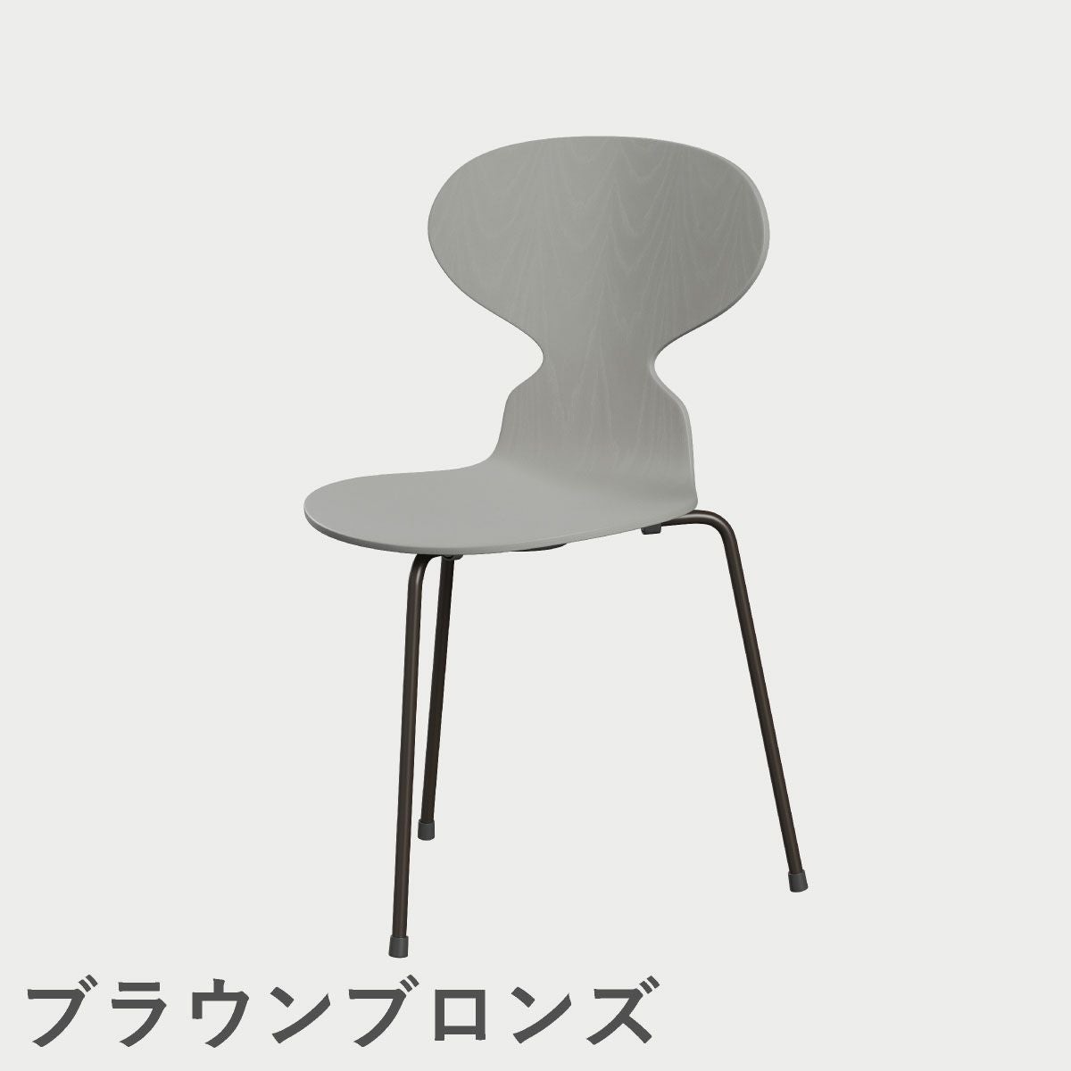 FRITZ HANSEN（フリッツ・ハンセン）ANT（アリンコチェア）3本脚 カラードアッシュ / ナイングレー