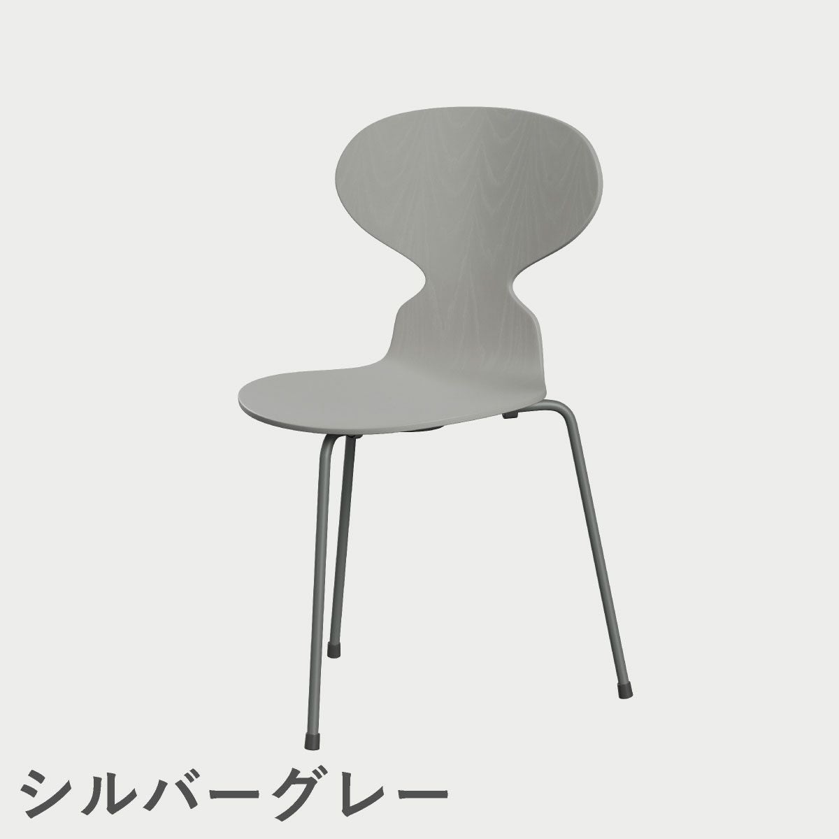 FRITZ HANSEN（フリッツ・ハンセン）ANT（アリンコチェア）3本脚 カラードアッシュ / ナイングレー