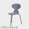 FRITZ HANSEN（フリッツ・ハンセン）ANT（アリンコチェア）3本脚 ラッカー / ラベンダーブルー