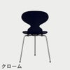 FRITZ HANSEN（フリッツ・ハンセン）ANT（アリンコチェア）3本脚 ラッカー / ミッドナイトブルー