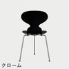 FRITZ HANSEN（フリッツ・ハンセン）ANT（アリンコチェア）3本脚 ラッカー / ブラック